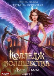 Скачать Душа тьмы бесплатно