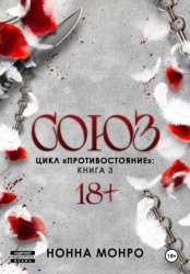 Скачать Союз бесплатно