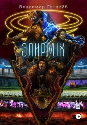 Скачать Элирм IX бесплатно