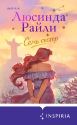 Скачать Семь сестер бесплатно