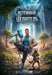 Скачать Системный целитель 3 бесплатно