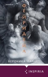 Скачать Фейридейл бесплатно