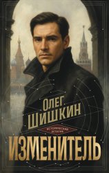 Скачать Изменитель бесплатно