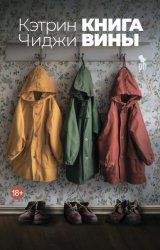 Скачать Книга вины бесплатно