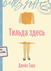 Скачать Тильда здесь бесплатно