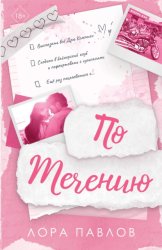 Скачать По течению бесплатно