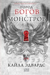 Скачать Город богов и монстров бесплатно