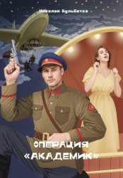 Скачать Операция