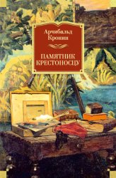 Скачать Памятник крестоносцу бесплатно