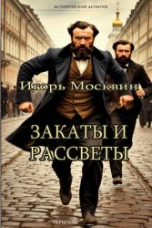 Скачать Закаты и рассветы бесплатно