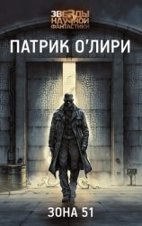 Скачать Зона 51 бесплатно