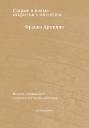 Скачать Старые и новые открытки с того света бесплатно