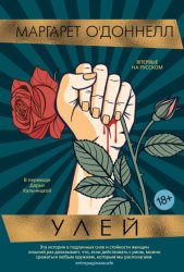 Скачать Улей бесплатно