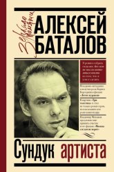 Скачать Сундук артиста бесплатно