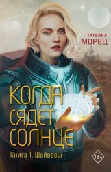 Скачать Когда сядет солнце бесплатно