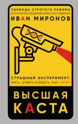 Скачать Высшая Каста бесплатно