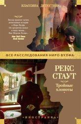 Скачать Тройные хлопоты бесплатно
