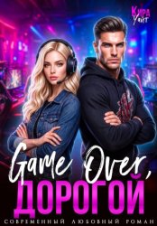 Скачать Game Over, дорогой бесплатно