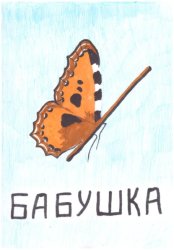 Скачать Бабушка бесплатно