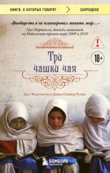 Скачать Три чашки чая бесплатно