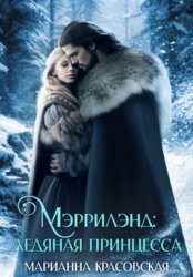 Скачать Мэррилэнд. Серия 3. Ледяная принцесса бесплатно