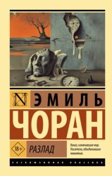 Скачать Разлад бесплатно