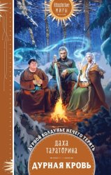 Скачать Дурная кровь бесплатно