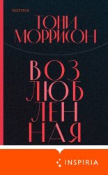 Скачать Возлюбленная бесплатно