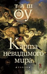 Скачать Карта невидимого мира бесплатно