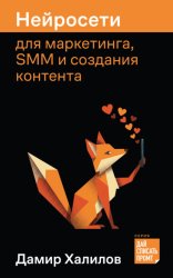Скачать Нейросети для маркетинга, SMM и создания контента бесплатно