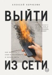 Скачать Выйти из сети бесплатно