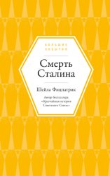 Скачать Смерть Сталина бесплатно