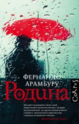 Скачать Родина бесплатно