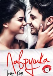 Скачать Лаврушка бесплатно