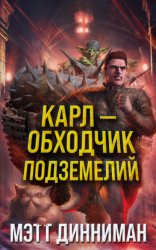 Скачать Карл – обходчик подземелий бесплатно