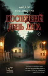 Скачать Последний день лета бесплатно