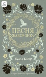 Скачать Песня жаворонка бесплатно