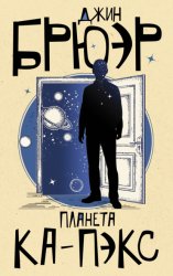 Скачать Планета Ка-Пэкс бесплатно
