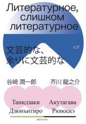 Скачать Литературное, слишком литературное бесплатно