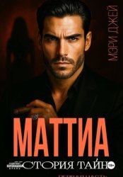 Скачать Маттиа. История тайн бесплатно