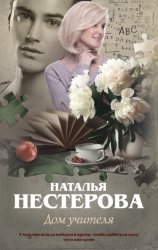 Скачать Дом учителя бесплатно