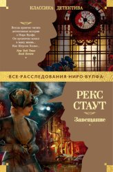 Скачать Завещание бесплатно