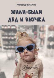 Скачать Анина книжка бесплатно