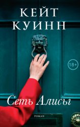 Скачать Сеть Алисы бесплатно