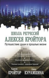 Скачать Путешествие души в прошлые жизни бесплатно