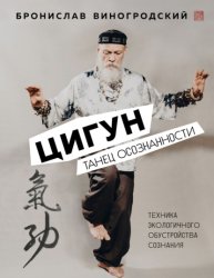 Скачать Цигун. Танец осознанности бесплатно