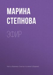 Скачать Эфир бесплатно