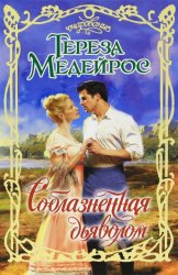 Скачать Соблазненная дьяволом бесплатно