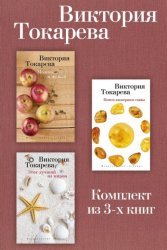 Скачать Можно и нельзя. Почем килограмм славы. Этот лучший из миров. Комплект из 3-х книг бесплатно