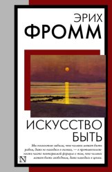 Скачать Искусство быть бесплатно